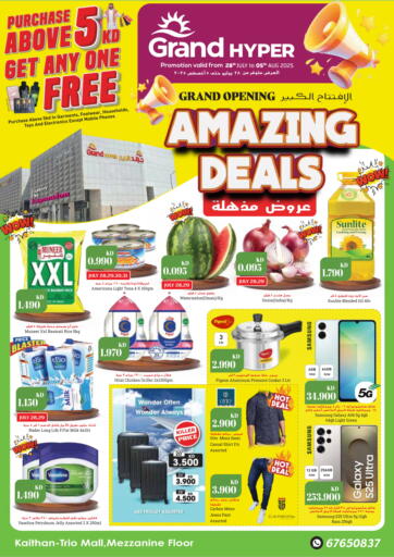 Amazing Deals من جراند هايبر